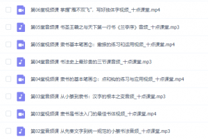 零基础也能学好的书法课 ,15天轻松写出漂亮人生