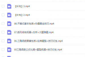高中数学一轮知识点公式复习,赵礼显的完结视频带讲义