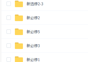 2021高中数学必修1-5,高中数学选修2-1。高中数学学习方法!