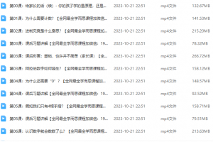 小学数学原理故事(1-2年级)